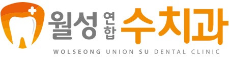 월성연합수치과